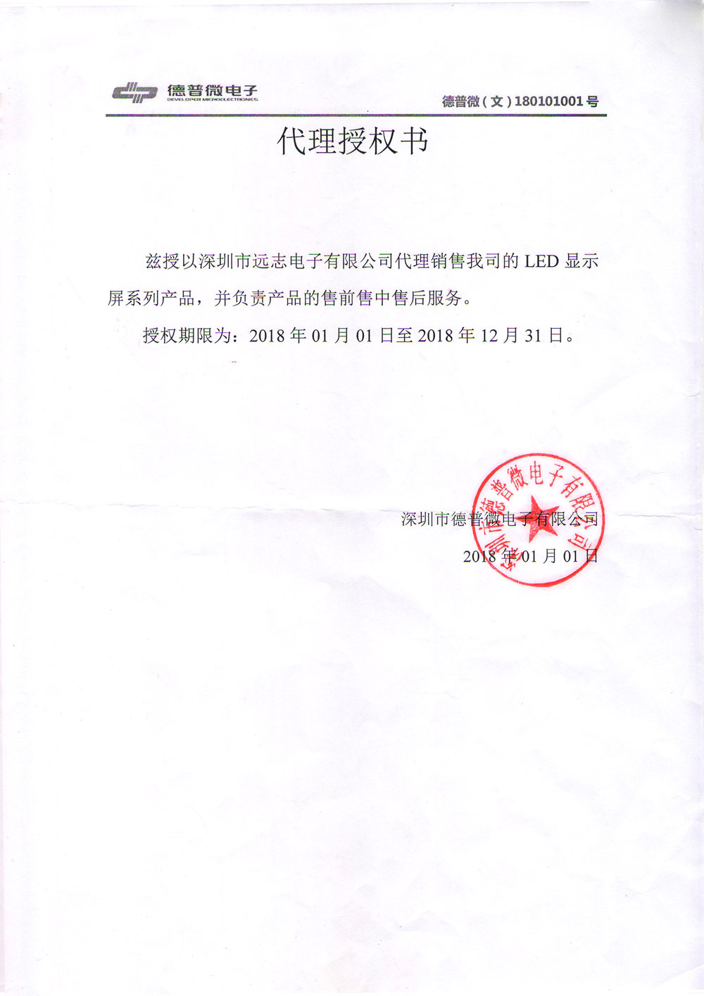 德普代理